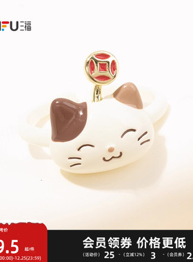 三福新春旧去新来指环单只 时尚潮流个性首饰配饰戒指850979