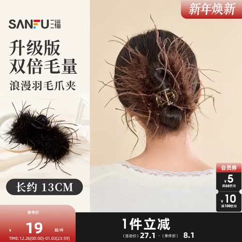 三福羽毛抓夹鸵鸟毛女2025新款发饰头饰发夹后脑勺鲨鱼夹子气质