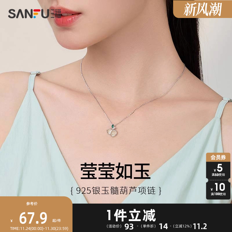 三福925银玉髓葫芦短项链单条 新中式国风小众配饰首饰833264