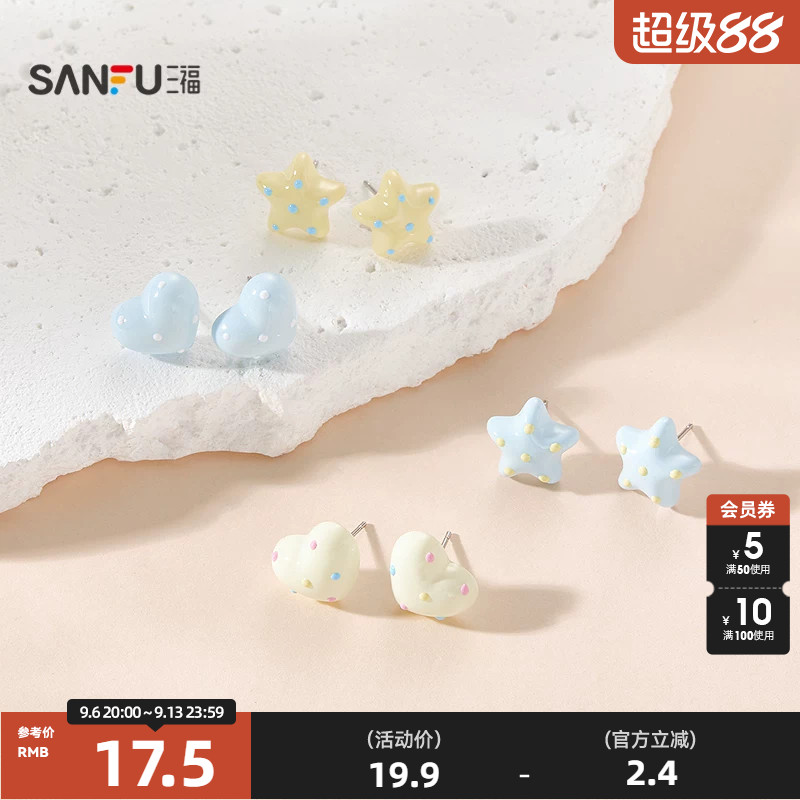 三福休闲星星爱心波点耳钉一对 元气活力耳饰配饰耳环857959