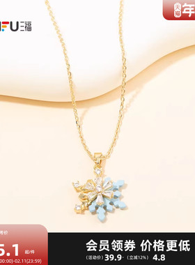 三福都市初雪降临雪落短项链单条 时尚浪漫首饰配饰链条850691