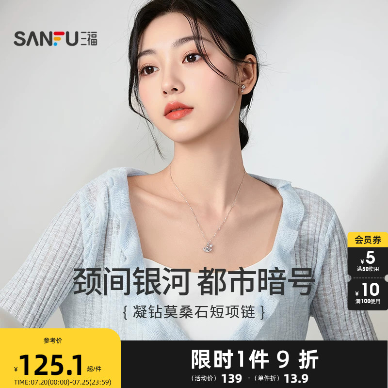 三福925银项链小方糖莫桑石时尚轻奢气质首饰配饰2026新款853103