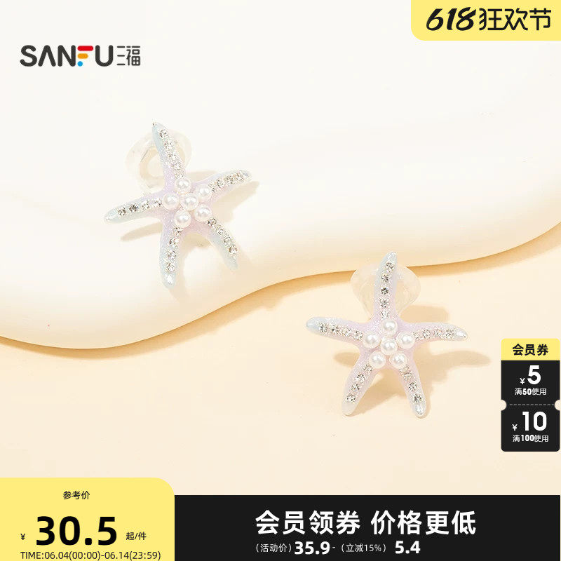 三福休闲幻彩海星耳夹一对 趣味清新小众首饰配饰耳环857372