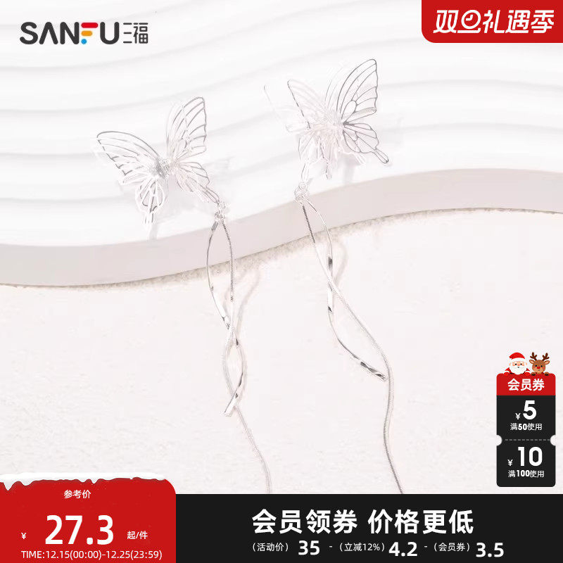 三福清新灵动蝴蝶耳钉一对 气质时尚易搭配装饰耳环耳饰833127