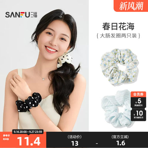 sanfu三福大肠圈发束2026新款一对清新田园气质发饰配饰头饰发绳