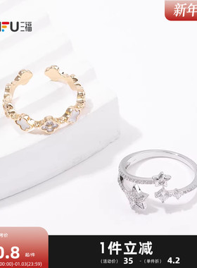 三福休闲彩闪指环单个 时尚个性设计感小众首饰配饰戒指844339