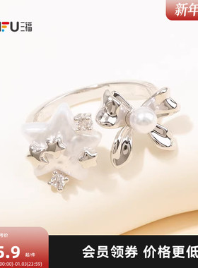 三福休闲少女感爆棚戒指单只 时尚小众甜美首饰配饰指环852321