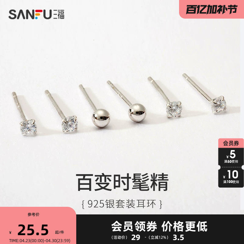 三福925银耳钉套装耳骨钉耳饰耳环高级感时尚简约百搭女精致3对