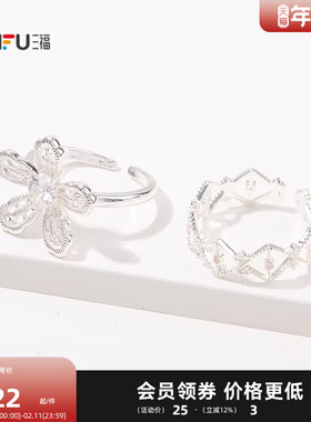 三福休闲蕾丝美学戒指单个 时尚优雅小众首饰配饰指环842742