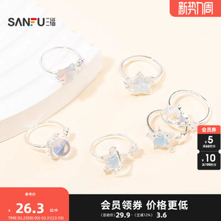 手饰首饰指环饰品852383 时尚 三福清新幻彩星际戒指单只装 个性