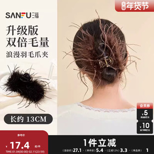 三福羽毛抓夹鸵鸟毛女2025新款发饰头饰发夹后脑勺鲨鱼夹子气质