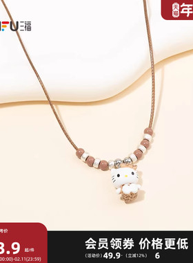 三福IP款休闲凯蒂猫编绳坠短项链单条 萌趣首饰配饰链851541