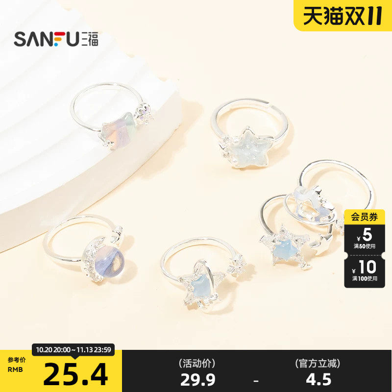 三福清新幻彩星际戒指单只装 个性时尚手饰首饰指环饰品852383