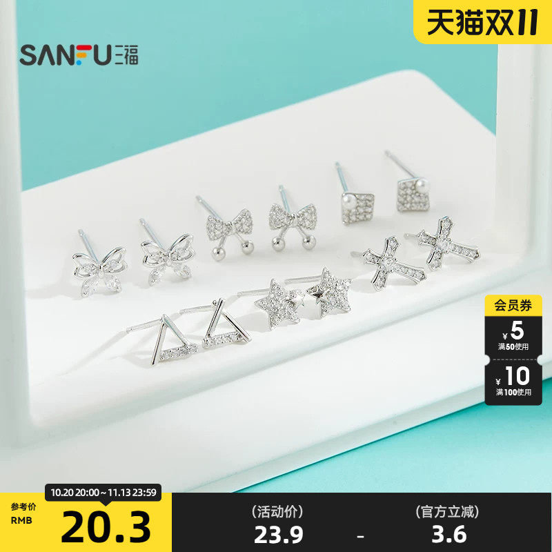 三福925银闪亮星光耳钉一对 优雅时尚首饰配饰耳环850504