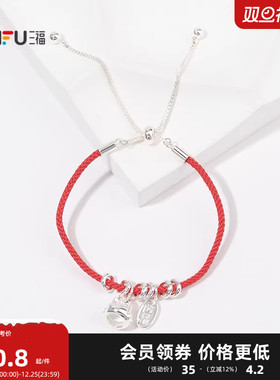 三福中式红绳多配件手链单条 国潮时尚首饰配饰手绳847718