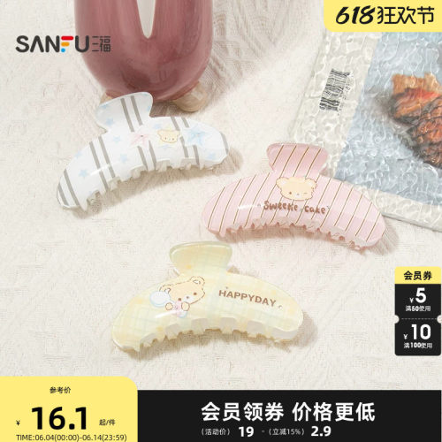 三福甜宠软萌印花爪夹单只 可爱个性发饰头饰配饰发夹857309