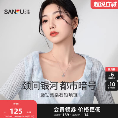 三福925银凝闪短项链单条 时尚轻奢气质首饰配饰链条853103