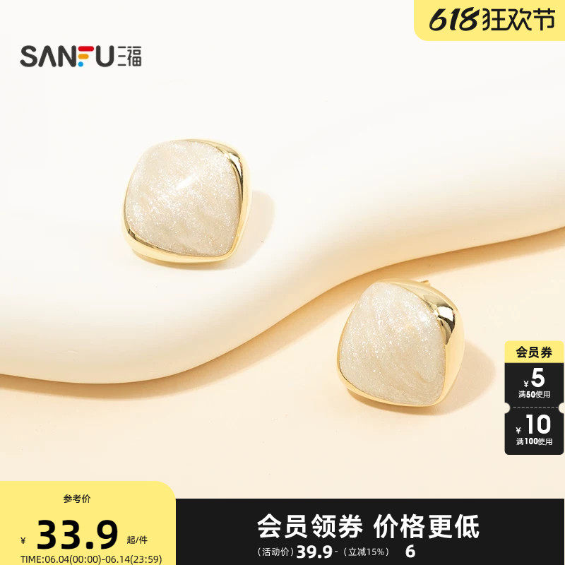 三福休闲珠光闪闪耳钉一对 时尚个性潮流首饰配饰耳环853047