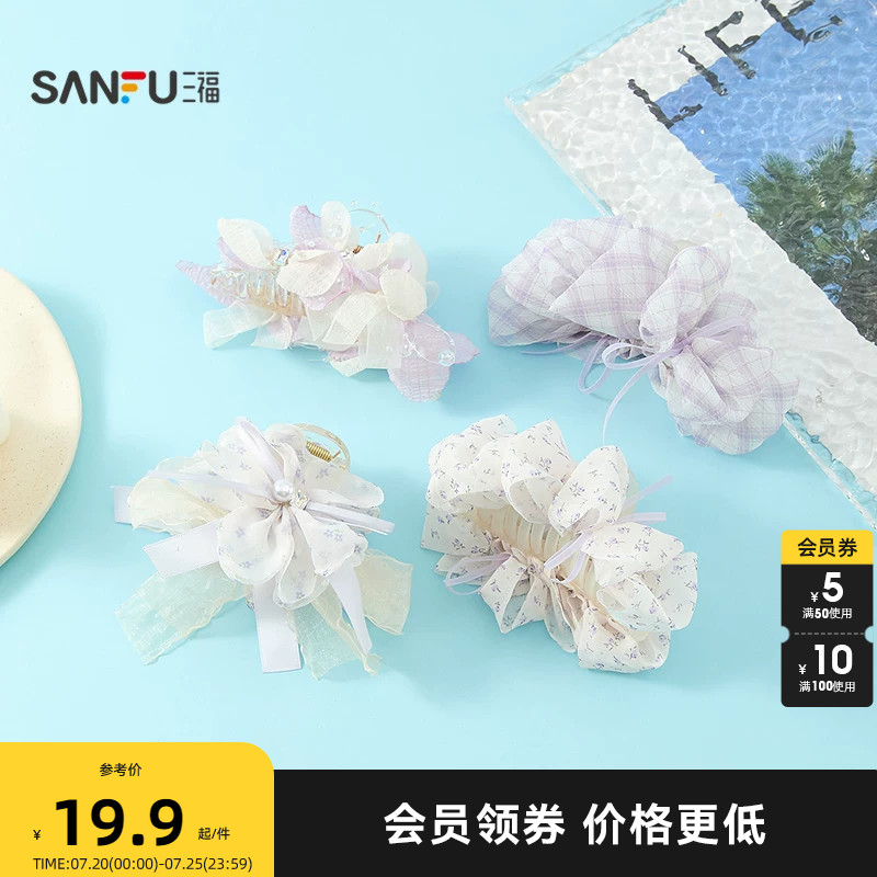 三福香芋云朵花爪夹单个 时尚可爱发饰头饰鲨鱼夹发夹857828