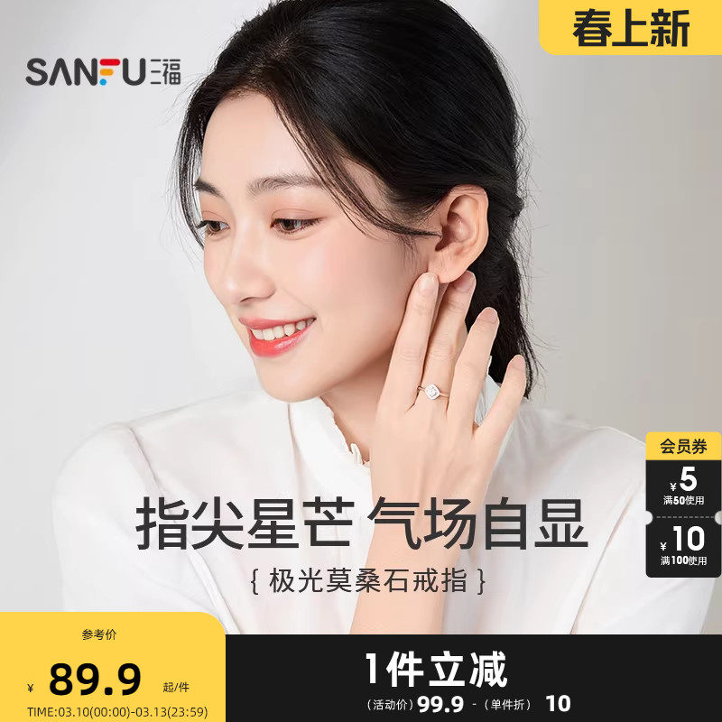 三福925银极光闪闪指环单只 优雅时尚首饰配饰戒指手饰852992