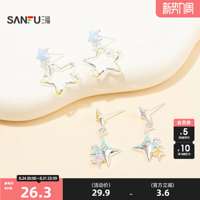 三福休闲潮趣闪彩星星耳钉一对 气质时尚氛围感耳饰耳环859648