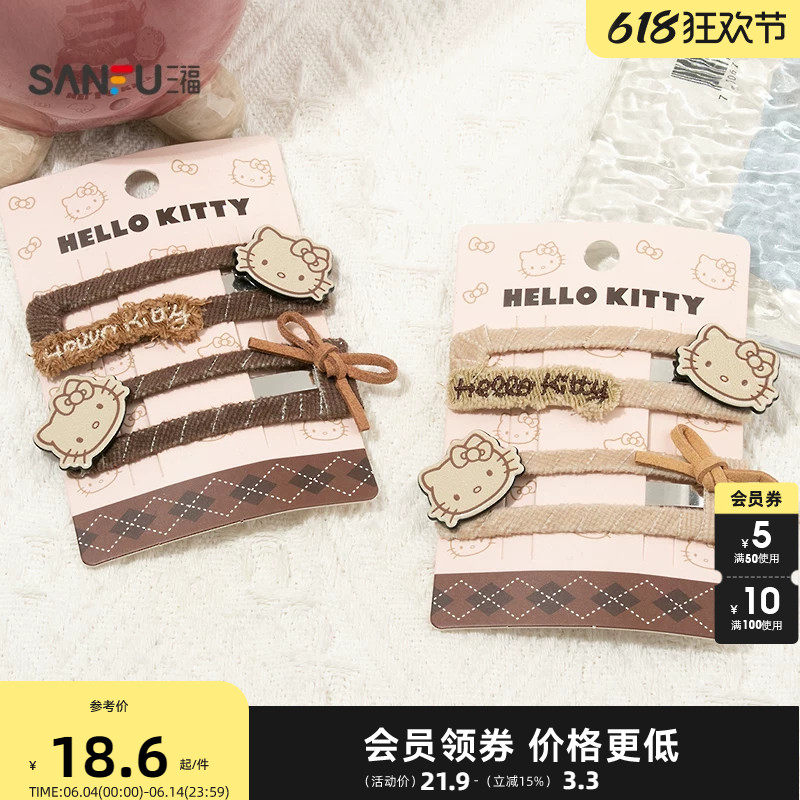 三福三丽鸥摩卡镂空BB夹一对 甜美可爱时尚发饰配饰发夹850118