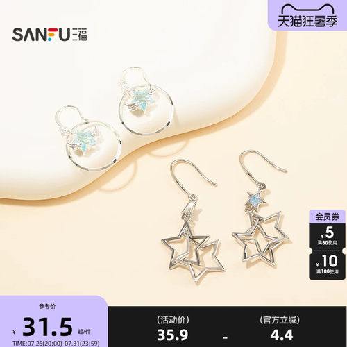 三福都市星星圈耳钩一对 气质时尚氛围感配饰首饰耳环859624