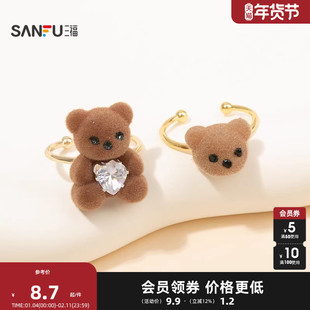 三福萌趣植绒小熊指环单个 可爱趣味创意首饰配饰戒指849193