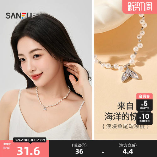 三福浪漫鱼尾短项链单条 个性时尚优雅首饰颈链配饰链条858512