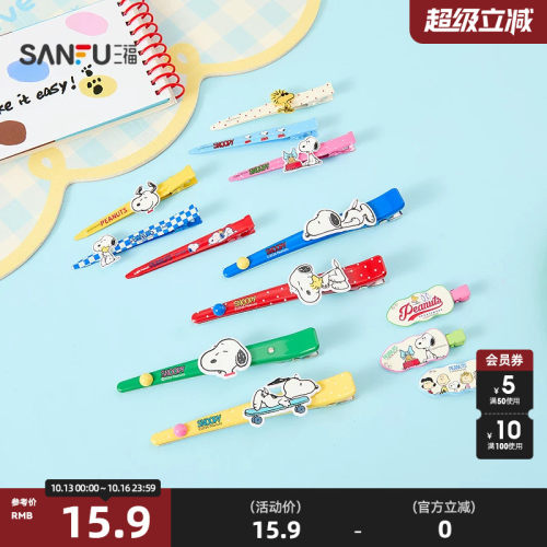 三福史努比童趣细长无痕鸭夹 可爱趣味发饰头饰夹子发夹860653
