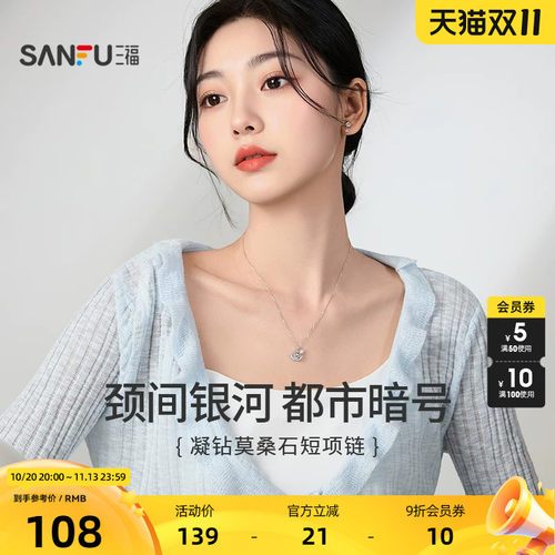 三福925银项链小方糖莫桑石时尚轻奢气质首饰配饰2026新款853103