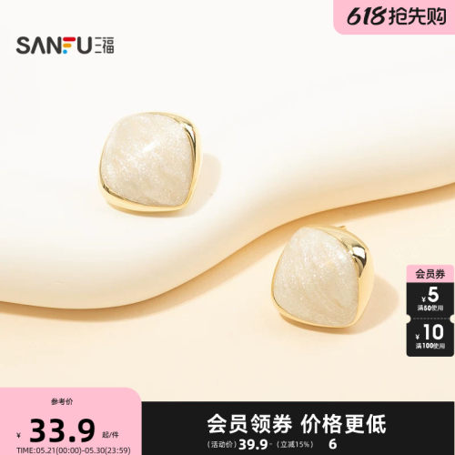 三福休闲珠光闪闪耳钉一对 时尚个性潮流首饰配饰耳环853047
