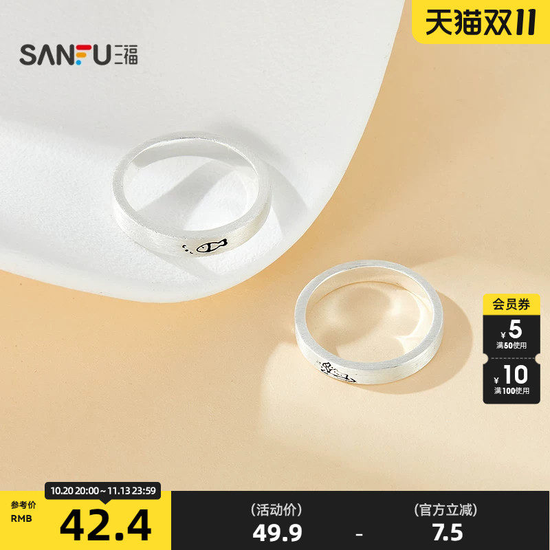三福休闲情侣戒猫鱼戒指单个 时尚个性首饰配饰手饰指环862796