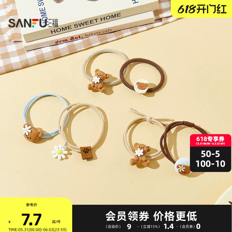 三福雏菊熊细绳发束一对 可爱俏皮时尚发饰头饰配饰发圈853959