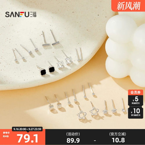 三福925银经典组合套装耳环3对 时尚小众饰品首饰配饰861569