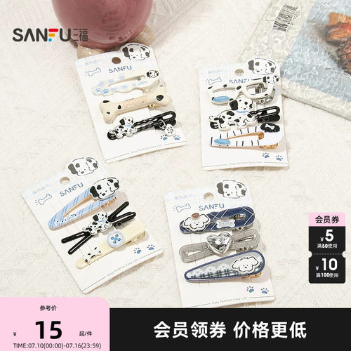 三福斑点狗鸭夹3只 可爱时尚造型发饰头饰配饰碎发夹854602