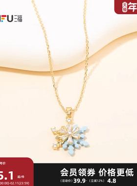 三福都市初雪降临雪落短项链单条 时尚浪漫首饰配饰链条850691