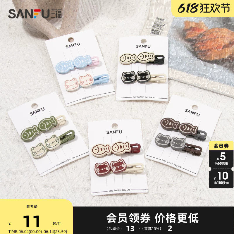 三福少女心猫吃鱼多色鸭夹一对 可爱俏皮发饰发夹配饰837223