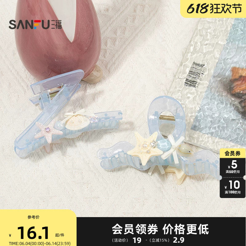 三福蓝海透色配件爪夹单个 清新甜美发饰头饰配饰发夹857233