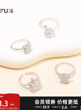 三福都市旋转雪花指环戒指单只 时尚设计感小众首饰配饰851093