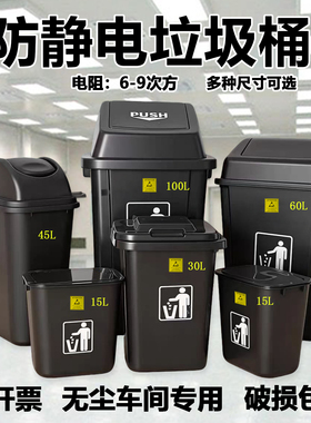 大号垃圾桶ESD无尘净化工业电子废料塑料方形收纳桶防静电垃圾桶