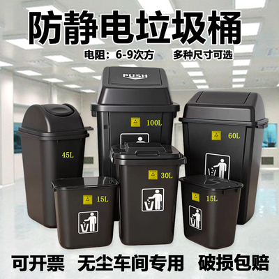 无尘车间专用防静电垃圾桶