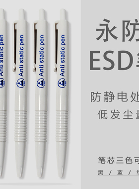 无尘室圆珠笔白色防静电圆珠笔ESD按压式静电笔洁净笔定制0.7mm