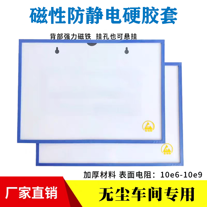 ESD磁性胶套透明卡套防静电卡K士胶套pvc收纳套A4防静电磁贴卡套