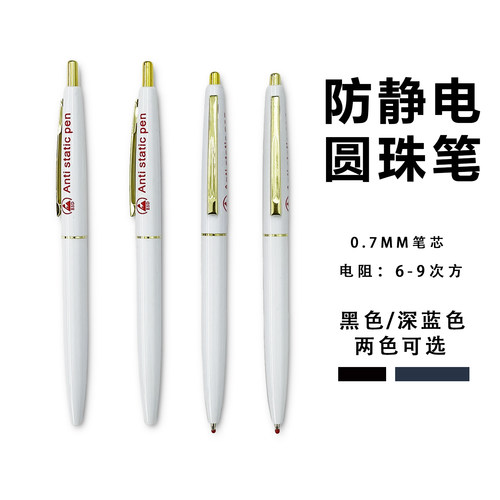 防静电圆珠笔无尘笔洁净笔ESD笔按压式白色壳无尘室洁净间专用笔