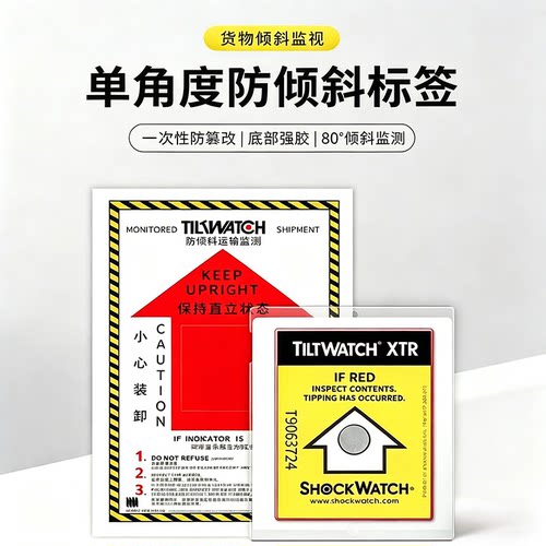 TiltwatchXTR防倾斜标签