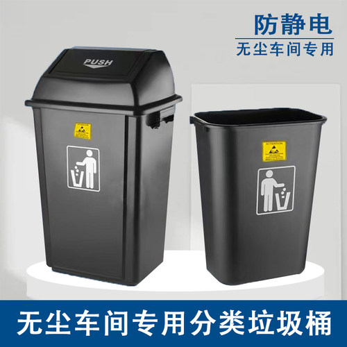 防静电无尘净化垃圾桶摇盖60L40L