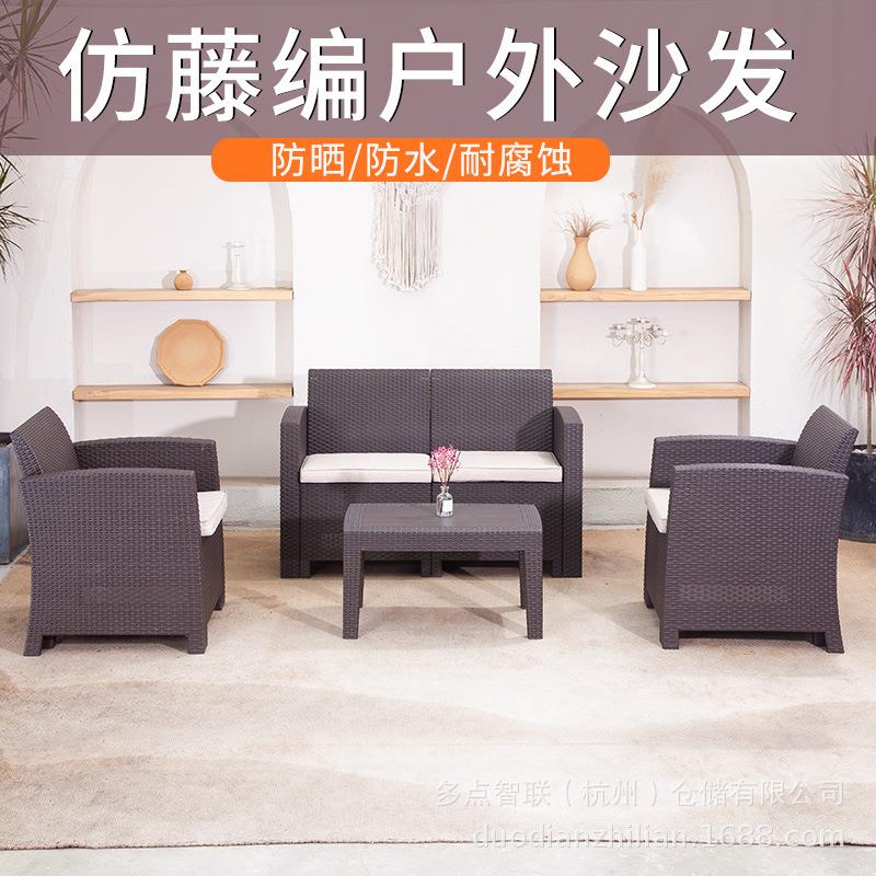 4P沙发组合仿藤编户外可用