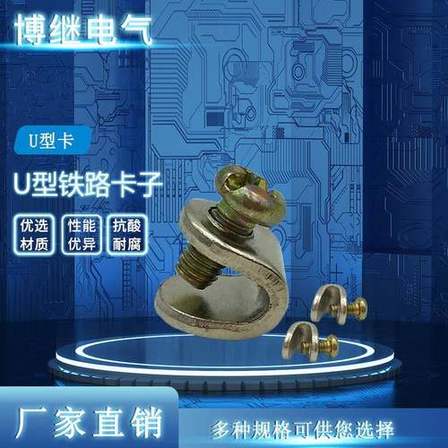 铁路专用对接紧固U型卡电缆接地C型卡信号V型管接地线连接卡子