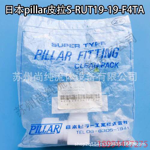 ptfe入珠三通接头/ptfe接头/pillar接头/皮拉接头S-RUT19-19-F4TA